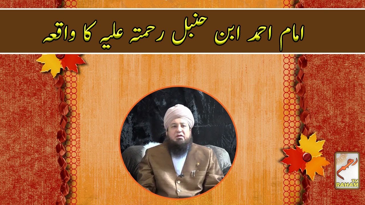 Imam Ahmad ibn Hanbalؒ drank rinse water from the shirt of his Teacher Imam As-Shafiؒ out of love