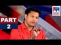 Madhu Balakrishnan in Nere Chowe -part 2 | Old episode | Manorama News