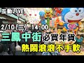 【BOSS工作室互動LIVE】20210210 過年辦年貨該買啥? 高雄年貨大街走一趟便知道