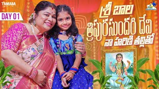బాలాత్రిపుర సుందరీ దేవి | Ft. Harini | Navaratri Special Day 01 | Neeli Meghaalaloo | Tamada Media