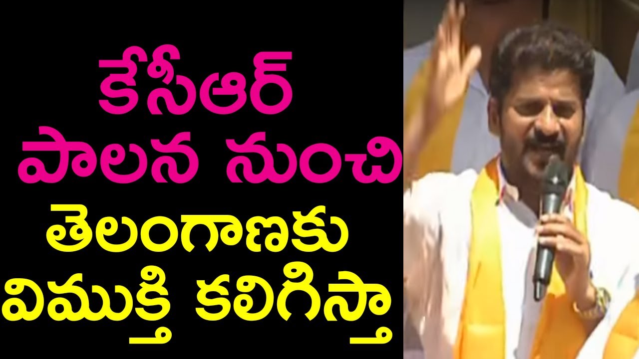 Revanth Reddy Speech At NTR Bhavan | Telangana Formation Day ...