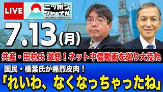 【ニッポンジャーナル】阿比留瑠比×岩田清文 最新ニュースを解説！