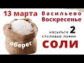 Каждое воскресенье говорите эти слова....