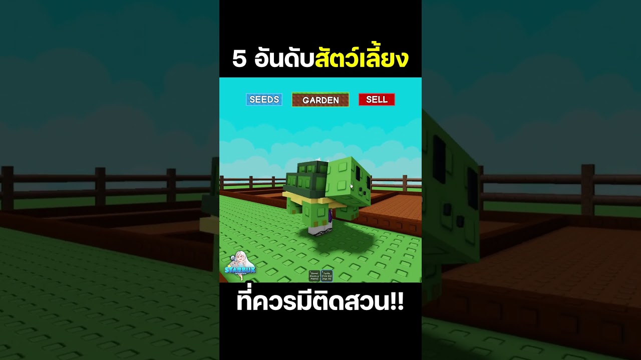 5 สัตว์เลี้ยงในเกมปลูกผัก Grow A Garden #roblox #growagarden #เกมปลูกผัก