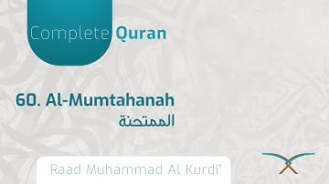 60. al-Mumtahanah -  سورة المُمۡتَحنَةِ - By Raad Muhammad Al Kurdi