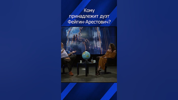 Имеют ли право ссориться Фейгин и Арестович?