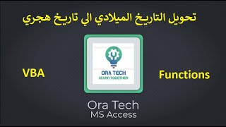 حلقة رقم 26- تحويل التاريخ الميلادي الي تاريخ هجري في ميكروسوفت اكسيس screenshot 4