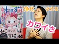 [漫画紹介]カワイイだけじゃない！感動する癒しマンガ[妹は猫]