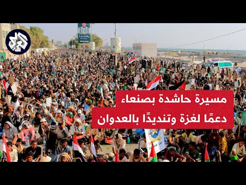 زخم جماهيري بميدان السبعين وسط العاصمة صنعاء مناهض لحرب الإبادة الإسرائيلية بحق الفلسطينيين