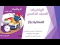 رياضيات للصف الخامس المتتاليات ١ رياضيات للصف الخامس المتتاليات ١
