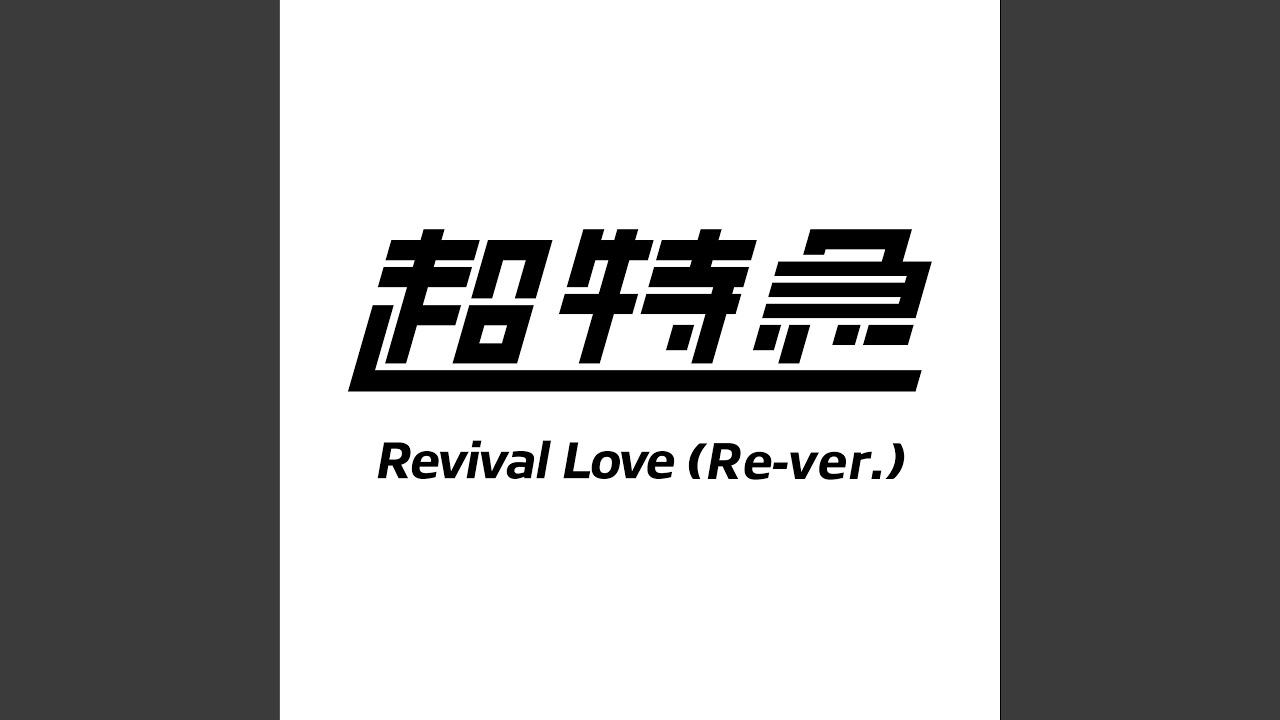 Revival Love (Re-ver.)