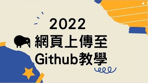 Github網頁上傳及資料夾創建教學