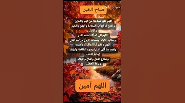 #صباح_الخير #أذكار_الصباح #دعاء # اللهم_ آمين # يارب