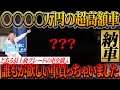 【????万円】1億円のランボルギーニに乗って、最上級グレードのとある車を買いに行ってみた。
