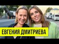 Евгения Дмитриева: роман со студентом, отношение к возрасту, благотворительность