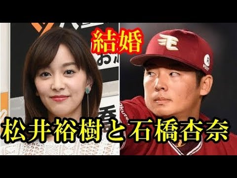 【野球】楽天の松井裕樹投手が、女優の石橋杏奈と結婚！ハワイで挙式、東京都内の区役所で婚姻届けを提出