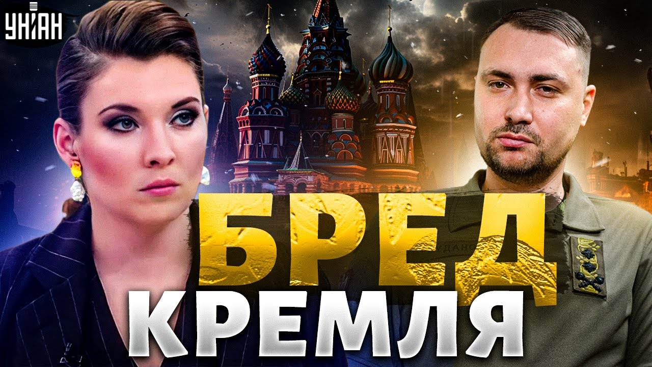 В РФ ответили, кто отравил Буданову. Этот бред рассмешил даже Скабееву ...