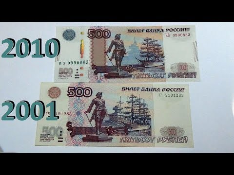 500 рублей видео. 500 Рублей 1997 года модификация 2001. Модификация 1000 рублей 2001 года. Российские банкноты 500 рублей. 500 Рублей модификация 2001.