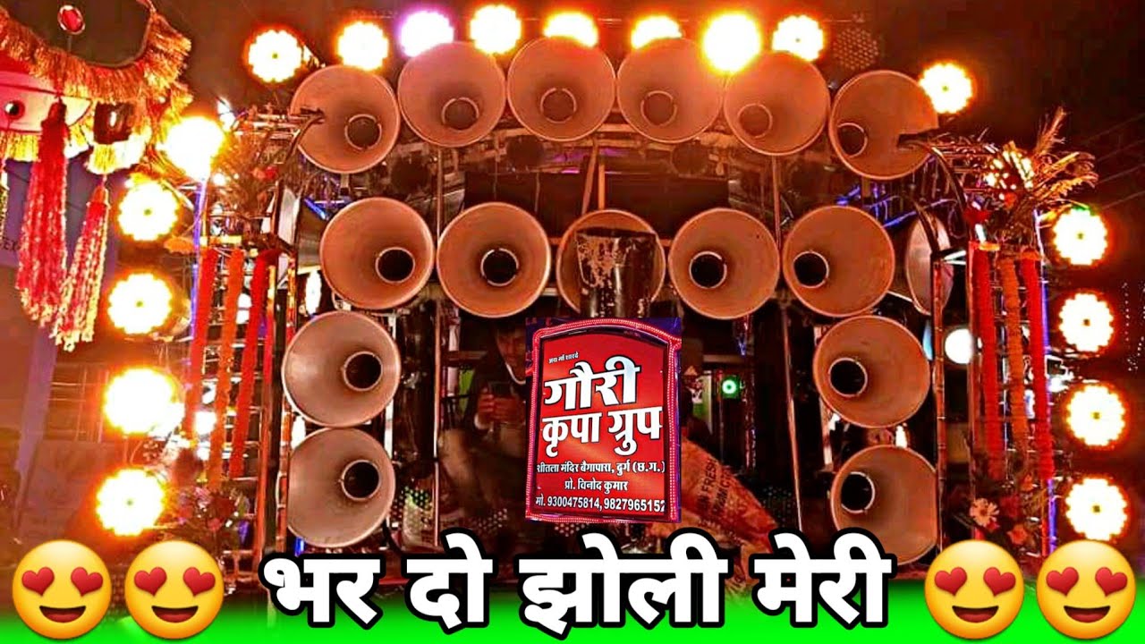 Bhar Do Jholi Meri Superhit Qawwali  Best Sound Quality  Gauri Kripa Dhumal Group Durg CG 2019