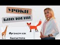 Организм как биосистема