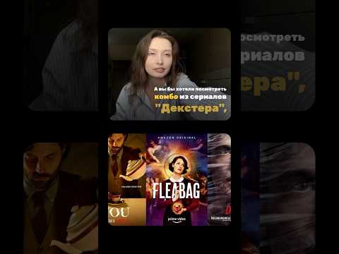 Чёрная комедия со звездой «Фоллаута» и «Шершней»🍿 #movie #новыесериалы #сериал #сериалнавечер