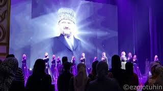 Чеченские девушки поют песню про Ахмата Кадырова. Весь Зал встал
