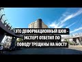 Это деформационный шов — эксперт ответил по поводу трещины в надземке в Оше