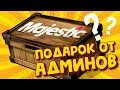 ЭКСКЛЮЗИВНЫЙ ПОДАРОК ОТ АДМИНИСТРАЦИИ ★ GTA 5 RolePlay - Majestic RP (Rage) ➤ 14