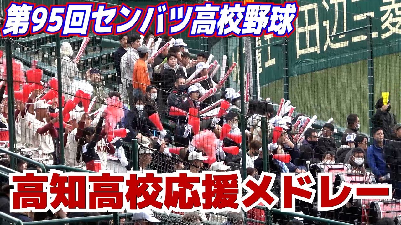 高知ユニフォーム　高知高校野球部　セット　まとめて　応援　甲子園　パンツ無し 既視感あると思ったら」 甲子園で話題…