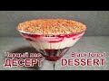 Десерт Черный лес без выпечки Рецепт  | No-Bake Black Forest Dessert Recipe