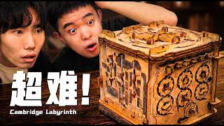 双♂人♂合作！挑战世界级解密盒【剑桥谜题】！