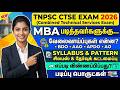 TNPSC CTSE Exam 2026 | MBA படித்தவர்களுக்கான வேலைவாய்ப்பு! | Syllabus, Pattern &amp; Study Materials