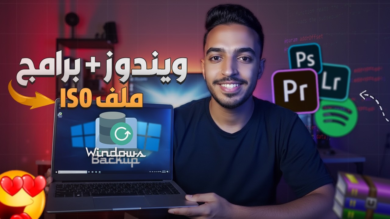 اعمل نسخة ويندوز جاهزة بالبرامج بتاعتك 😱🔥 وثبتها على أي جهاز بسهولة!