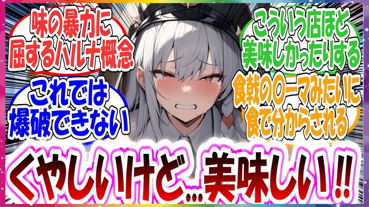 ここだけ接客も衛生面も最低なのに、味が最高すぎて評価せざる負えない店に悔しがるハルナに対する先生方の反応集【ブルアカ】