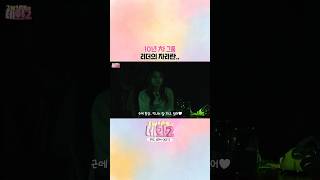 2WICE의 데이2 (2WICE's DATE) Season 2 ep.지챙 (JICHAENG) Highlight #3#TWICE #트와이스#2WICE의데이2 #2WICEsDATE