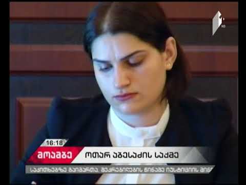 ოთარ აბესაძეს აღკვეთის ღონისძიებად პატიმრობა შეეფარდა