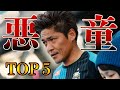 【ランキング】日本サッカー界の悪童達の驚愕エピソードを一挙紹介！！【jリーグ】
