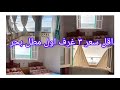 شقه اقل سعر ٣ غرف للعائلات اول مطل بحر برأس البر للحجز الان شقه اقل سعر ٣ غرف للعائلات اول مطل بحر برأس البر للحجز الان
