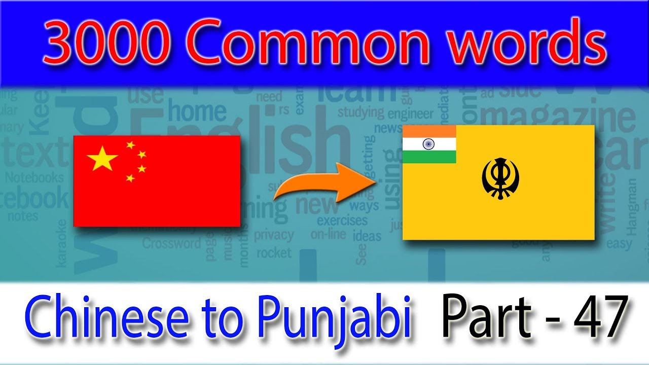 Chinese To Punjabi 2301 2350 Most Common Words In English Words