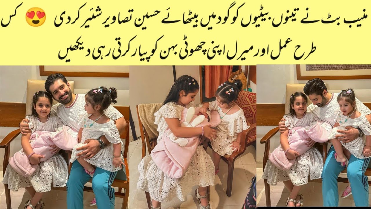 Muneeb Butt Shared Beautiful Pictures With Amal Miral And Naimal 