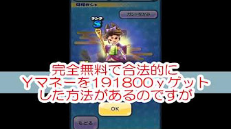 妖怪ウォッチぷにぷにパスワード Youtube