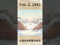 「歷史上的今天」2月2日