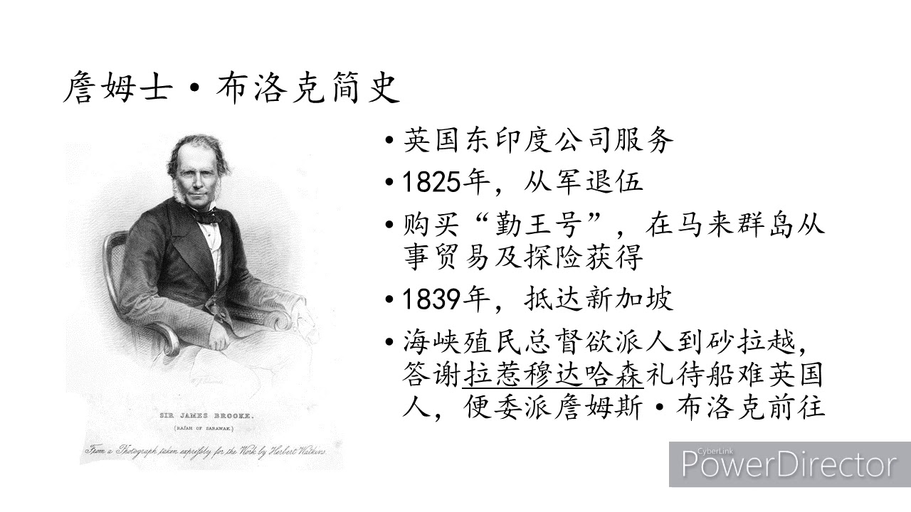 布洛克家族初占砂拉越 Youtube