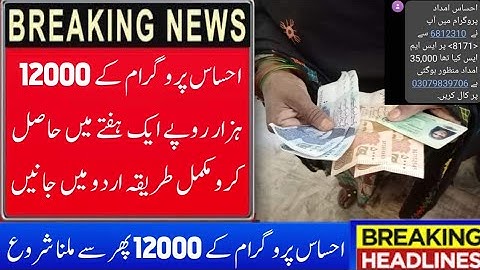 Ehsaas Emergency Cash Program New Update in 2021 | Get Ehsaas Program 12000 in 2021