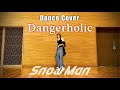【 踊ってみた 】Snow Man「Dangerholic」Dance Practiceフルサイズ（目黒蓮パート）
