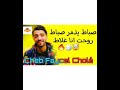 RemixрџЋµрџЋ Cheb Faycel CholГ 2022 ШµШЁШ Ш ЩЉШЇЩ Ш ШµШЁШ Ш рџ ҐрџЋµ RemixрџЋµрџЋ Cheb Faycel CholГ 2022 ШµШЁШ Ш ЩЉШЇЩ Ш ШµШЁШ Ш рџ ҐрџЋµ
