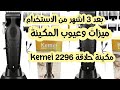 بعد ثلاث أشهر من الاستخدام ميزات وعيوب مكينة حلاقة الشعر Kemei 2296 مكينةالحلاقة Kemei 2296 مكينة 