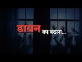     real horror stories  ghost stories from india  hindi stories