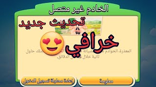هاي داي Hay Day_ طريقه الاخيره تحديث هاي داي2019 رابط البرنامج اسفل الفديو 👇 screenshot 5