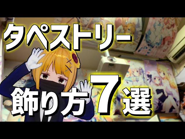 7 Ways to Display Tapestries in Your Otaku Room - YouTube